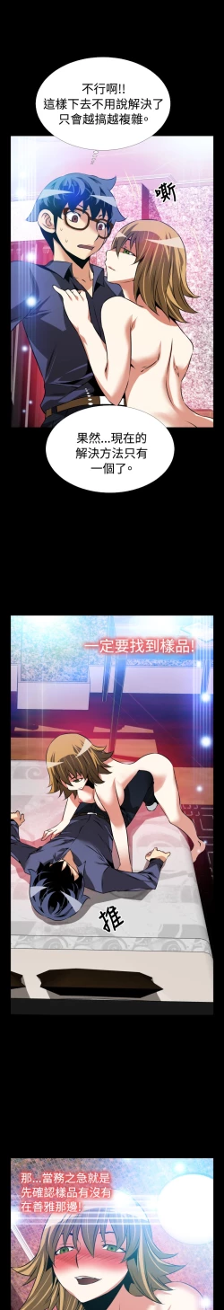 Page 66 of Love Parameter 恋爱辅助器 83-85