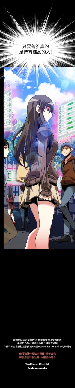 Page 68 of Love Parameter 恋爱辅助器 83-85