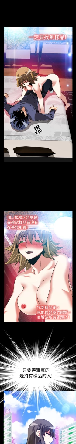 Page 69 of Love Parameter 恋爱辅助器 83-85