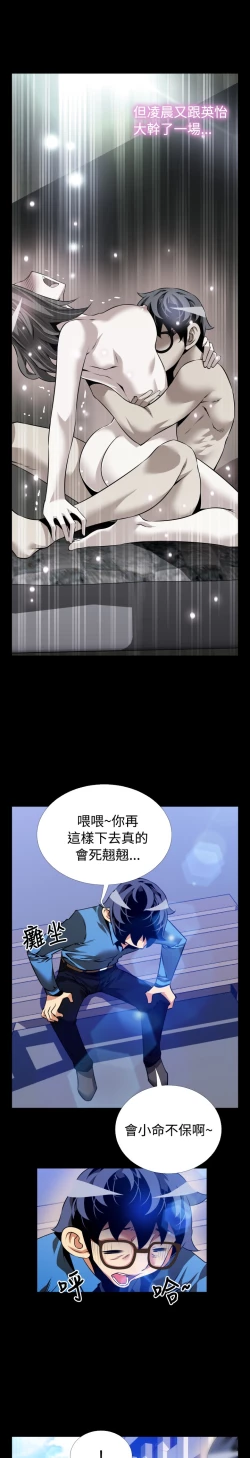 Page 75 of Love Parameter 恋爱辅助器 83-85