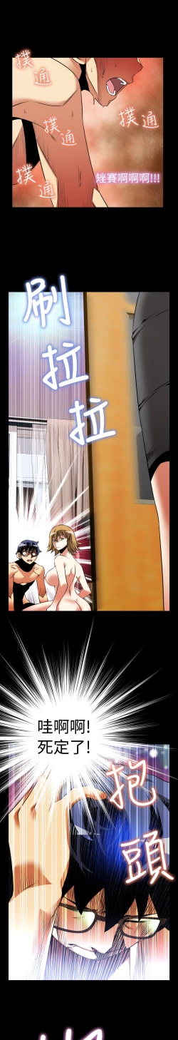 Page 8 of Love Parameter 恋爱辅助器 83-85