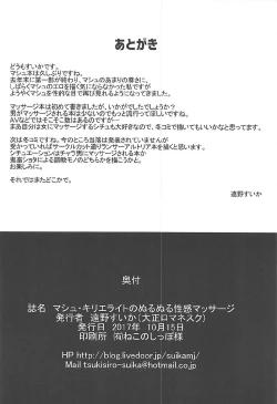 Page 21 of Mash Kyrielight no Nurunuru Seikan Massage