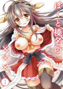 Download Boku to Haruna to ×××. 1