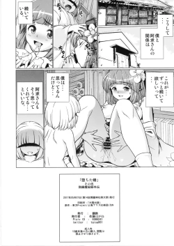 Page 41 of Ochita Tsubaki Sono Ni Hinoenma Hiroku Gaiden