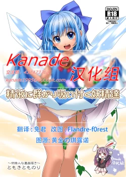 Page 1 of Seieki ni Muragari Suitsuku Yousei-tachi