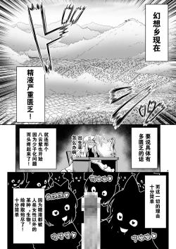Page 4 of Seieki ni Muragari Suitsuku Yousei-tachi