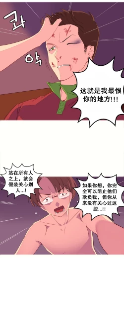 Page 31 of 我统治的世界Ch.1-16