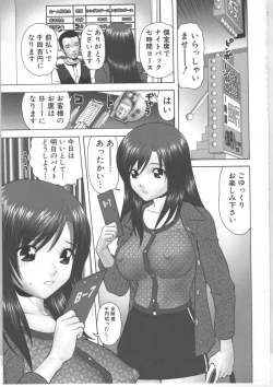 Page 4 of Shirouto Kyousei Hametori