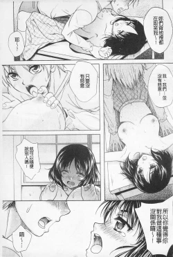 Page 125 of Kaikan Cherish! | 快感的真愛疼惜