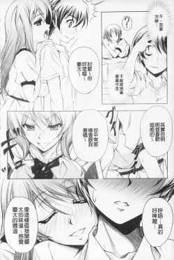 Page 138 of Kaikan Cherish! | 快感的真愛疼惜