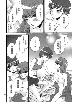 Page 14 of Afurederu Koboreochiru Kirakiraru