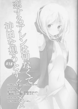 Page 2 of Koisuru Allen wa Setsunakute Kanda o Omouto Sugu xxx