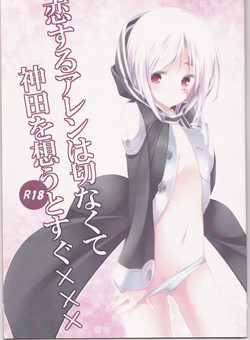 Download Koisuru Allen wa Setsunakute Kanda o Omouto Sugu xxx