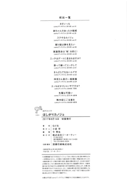 Page 232 of Hoshigari Kanojo