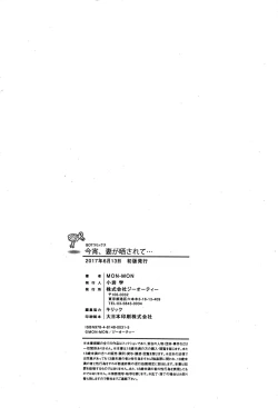 Page 195 of Koyoi, Tsuma ga Sarasarete…