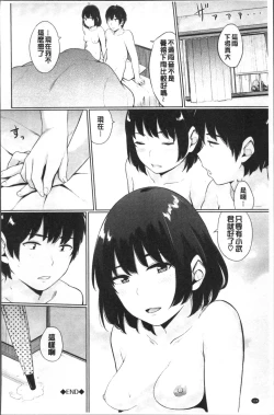 Page 112 of Oboreru Hakuchuumu