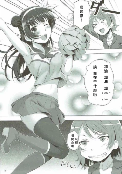 Page 12 of Datenshi vs Cosplay Maou | 墮天使 VS Cosplay魔王