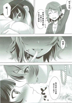 Page 14 of Datenshi vs Cosplay Maou | 墮天使 VS Cosplay魔王