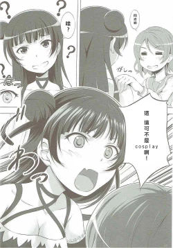 Page 5 of Datenshi vs Cosplay Maou | 墮天使 VS Cosplay魔王