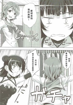 Page 7 of Datenshi vs Cosplay Maou | 墮天使 VS Cosplay魔王