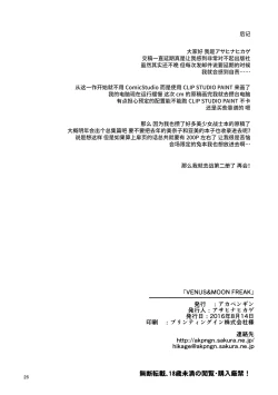 Page 26 of VENUS & MOON FREAK