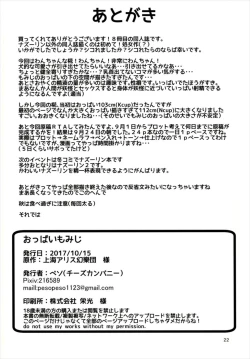 Page 22 of Oppai Momiji