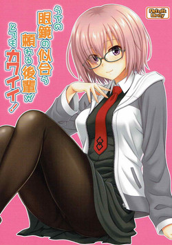 Download Uchi no Megane no Niau Tayoreru Kouhai ga Totemo Kawaii!