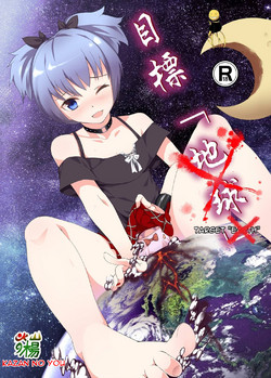 Download Target "Chikyuu" | Target "Earth"