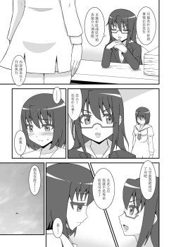 Page 13 of Teisou Sentai Virginal Colors Daiwa