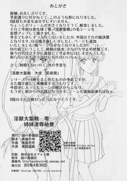 Page 21 of 謎の赤猫団 0 淫獣大聖戦 零 Twin Angel War (Injuu Seisen Twin Angels