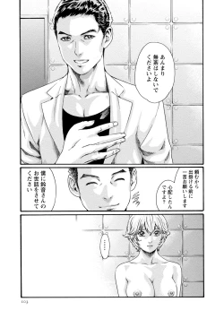 Page 103 of Kisei Juui Suzune 8