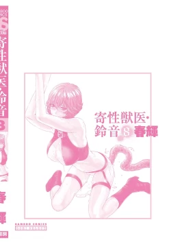 Page 162 of Kisei Juui Suzune 8