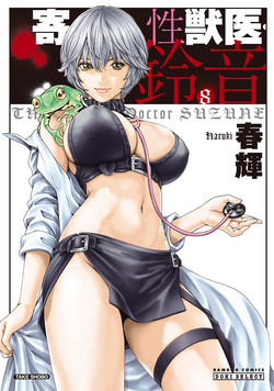 Download Kisei Juui Suzune 8