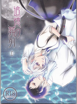 Download Tsuioku no Souretsu