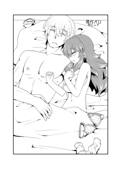 Page 1 of 現パロ 初エッチ