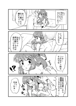 Page 6 of 現パロ 初エッチ