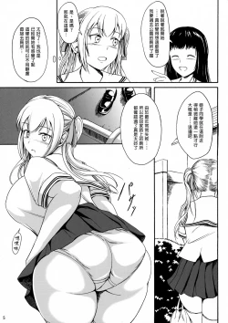 Page 4 of Haisetsu Shoujo 10 Nagai Kaerimichi | 排泄少女10 漫長的歸途