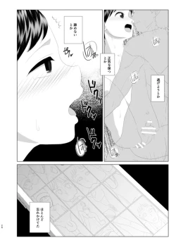 Page 22 of Kimi ga Otona ni Naru Mae ni