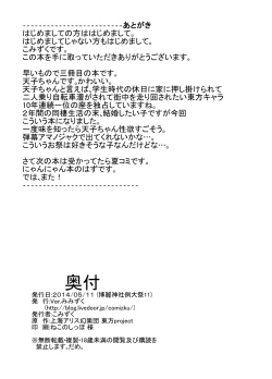 Page 19 of Tabezakari Tennin