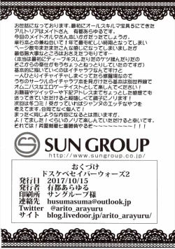 Page 26 of Dosukebe Saber Wars 2