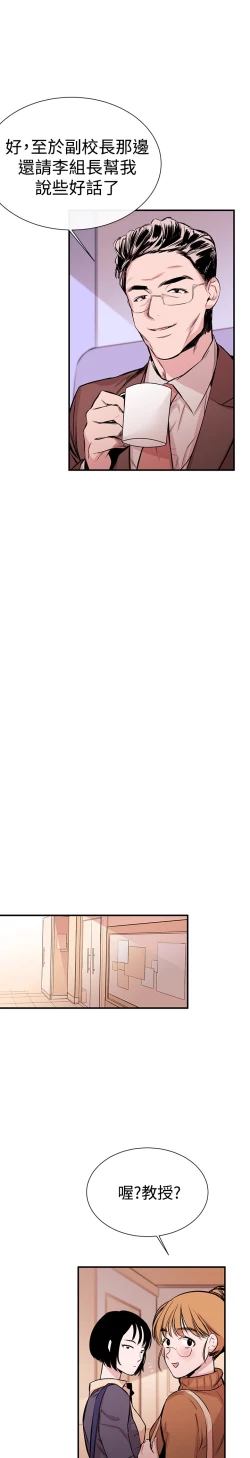 Page 14 of Female Disciple 女助教 Ch.1