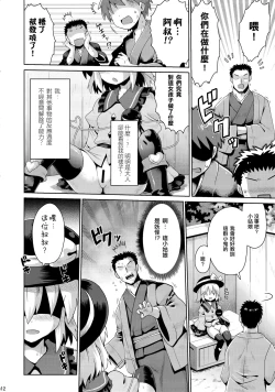 Page 11 of Koishi no Himitsu Yuugi