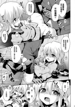 Page 14 of Koishi no Himitsu Yuugi