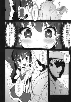 Page 4 of Futanari Reimu wa Okane ga Hoshii!!