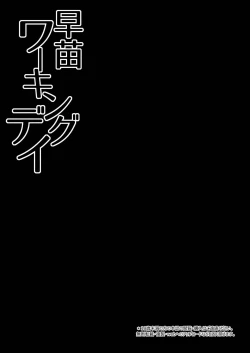 Page 4 of Sanae Working Day