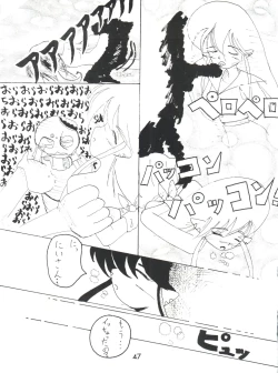 Page 47 of Meirei Denpa