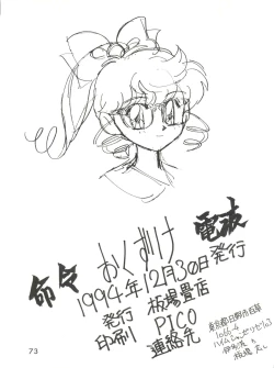 Page 73 of Meirei Denpa