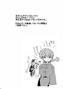 Page 5 of Ore to Omae de Ran de Buu