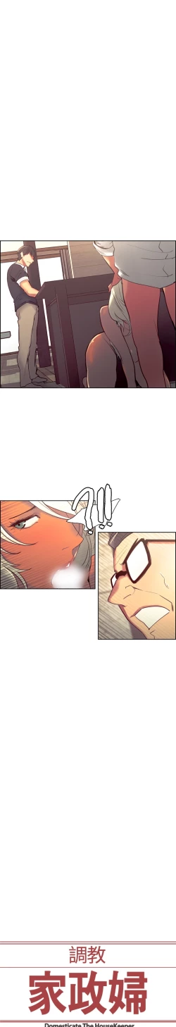 Page 53 of Domesticate the Housekeeper 调教家政妇 ch.29-32