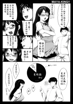 Page 10 of MAYA-KING!!